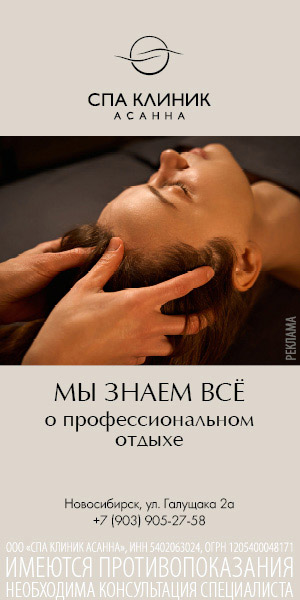 Частные объявления массажисток и массажистов в Новосибирске